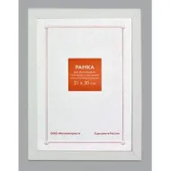 Ф/рамка 21*30 1481 RP Белая плоская /26 шт
