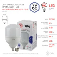Лампа светод. ЭРА  POWER T140-65W-6500-E27/E40