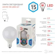 Лампа светод. ЭРА STD LED G95-15W-4000K-E27