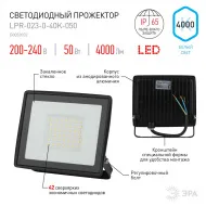 Прожектор светод. ЭРА LPR-023-0-40K-050 50Вт 4000K 4000Лм 150х145х24