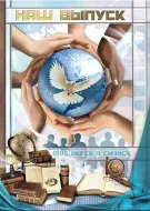 п.с.ф.21x30 верт. 6 файлов (ВА) Голубь мира1