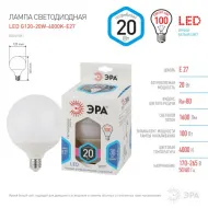 Лампа светод. ЭРА STD LED G120-20W-4000K-E27