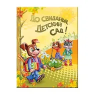 п.с.ф.21x30 верт. 6 файлов (ДСДС) Пес2