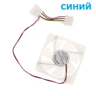 Вентилятор LED Синий 120x120x25 12V