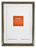Ф/рамка 21*30 690 RP СЕРЕБРО