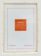 Ф/рамка 21*30 1521 RP Белая с золотом (мрамор)