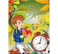 п.с.ф.21x30 верт. 6 файлов (НК) Пора в школу1