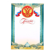 Грамота 9-19-100