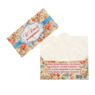 Конверт для денег "С Днём Рождения!" 4-15-192