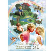 п.с.ф.21x30 верт. 6 файлов (МЛДС) Наш дом земля1