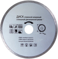 Диск отрезной алмазный сплошной для влажной резки 125 мм, посадка 22,2 мм (Hardax) (шт.)