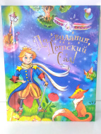 п.с.ф.15x21 верт. 6 файлов (ДСДС) Маленький принц