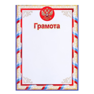 Грамота 4546608