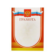 Грамота 2057853