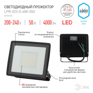Прожектор светод. ЭРА LPR-023-0-40K-050 50Вт 4000K 4000Лм 150х145х24