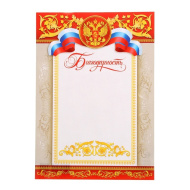 Благодарность 9-19-019