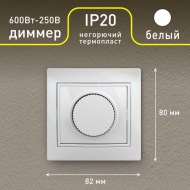 Светорегулятор Intro Plano 1-401-01 (диммер) поворотный, 600Вт 230В, IP20, СУ, белый 