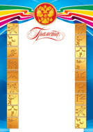 Грамота спортивная 9-19-034 