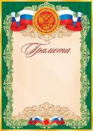 Грамота 9-19-014 