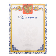 Грамота 1022450