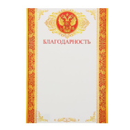 Благодарность 9-19-155