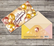 Конверт для денег "С Днём Рождения!" 2493293