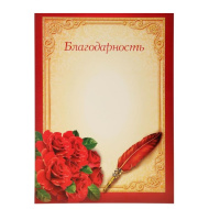 Благодарность 1783217