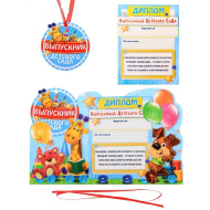 Диплом+фоторамка+медаль "Выпускник детского сада" 1183548