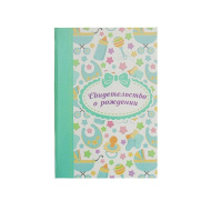 Свидетельство "Голубой бантик" 2061182