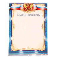 Благодарность 92042