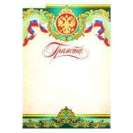 Грамота 9-19-031