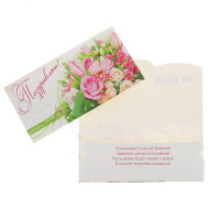 Конверт для денег "Поздравляю!" КВ-167