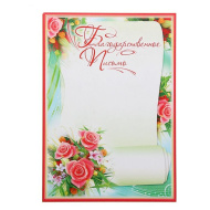 Благодарственное письмо 00031