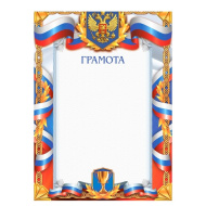 Грамота спортивная 1144807