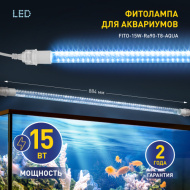 Фито светод. ЭРА FITO-15W-Ra90-Т8-AQUA для аквариума, 15 Вт, полный спектр