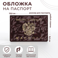 Обложка на паспорт, цвет бордовый 2806049  