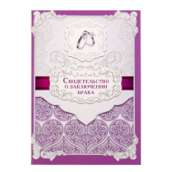 Папка для свидетельства о заключении брака 1890489  