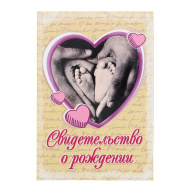 Папка под свидетельство о рождении "Сердца" 1326082