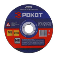  Диск отрезной по металлу 125х1,0х22мм /664-216