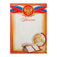 Грамота 2080159