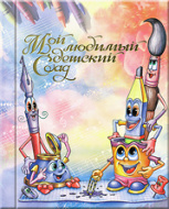 п.п.ф.15x21 верт. (МЛДС) Живые карандаши2