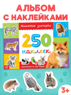 250 наклеек "Зоопарк", 8 стр. 3443439