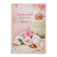 Папка для свидетельства о заключении брака 1270028