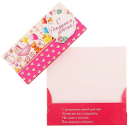 Конверт для денег "С Рождением девочки!" Т-793