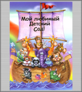 т.п.ф.21x30 верт. (МЛДС) Ковчег