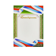 Благодарность 2057848