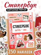 Стикербук "Любовь - это…", 250 наклеек 10838132