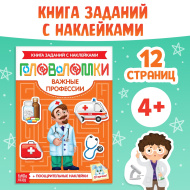 Наклейки "Головоломки. Важные профессии", 12 стр, 4+ 3551868