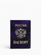 Обложка на паспорт, с гербом, МИКС 1256662
