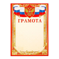 Грамота ОГБ-175